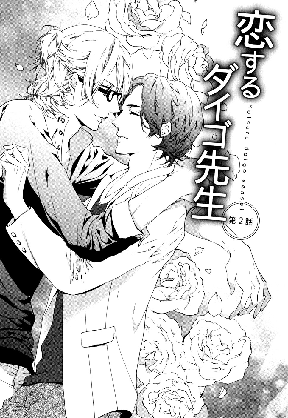 Koisuru Daigo-sensei Chapter 2 page 2 - Chapter 2: Koisuru Daigo-sensei