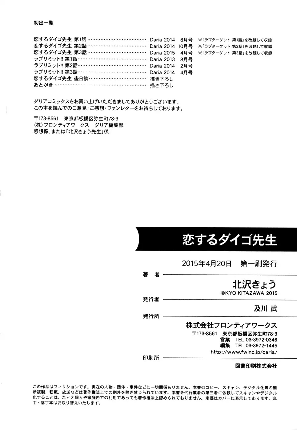 Koisuru Daigo-sensei Chapter 6.5 page 9 - Chapter 6.5 (END)