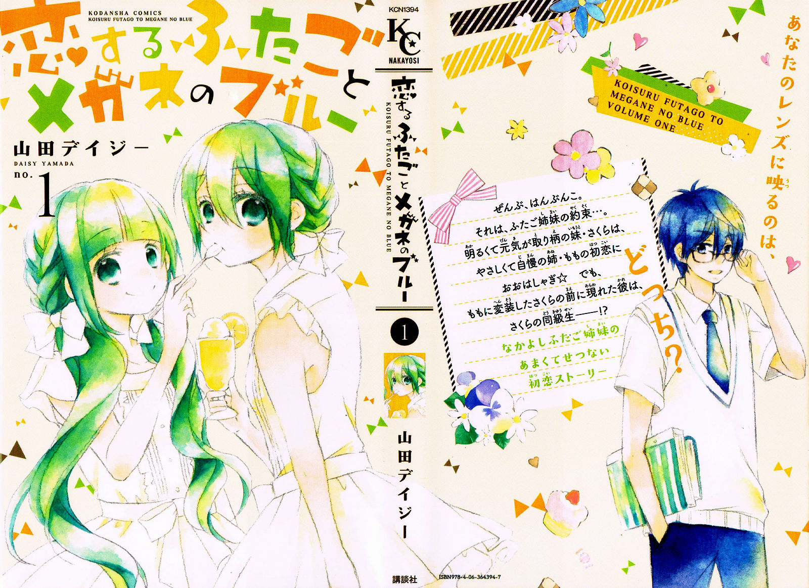 Koisuru Futago to Megane no Blue Chapter 1 page 5 - Chapter 1