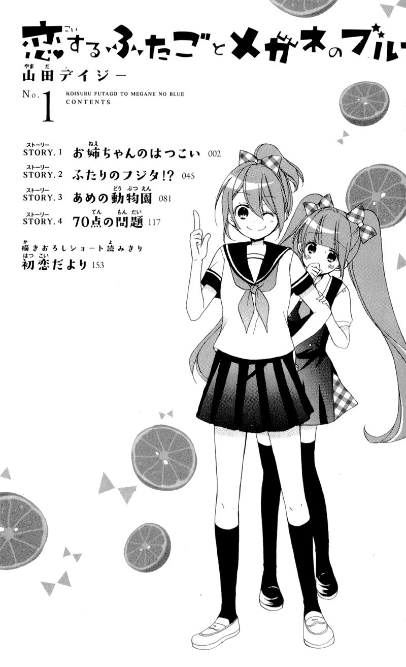 Koisuru Futago to Megane no Blue Chapter 1 page 6 - Chapter 1