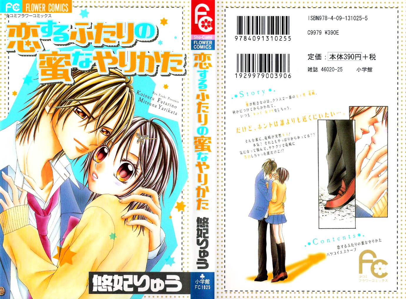 Koisuru Futari no Mitsu na Yarikata Chapter 1 page 5 - Chapter 1