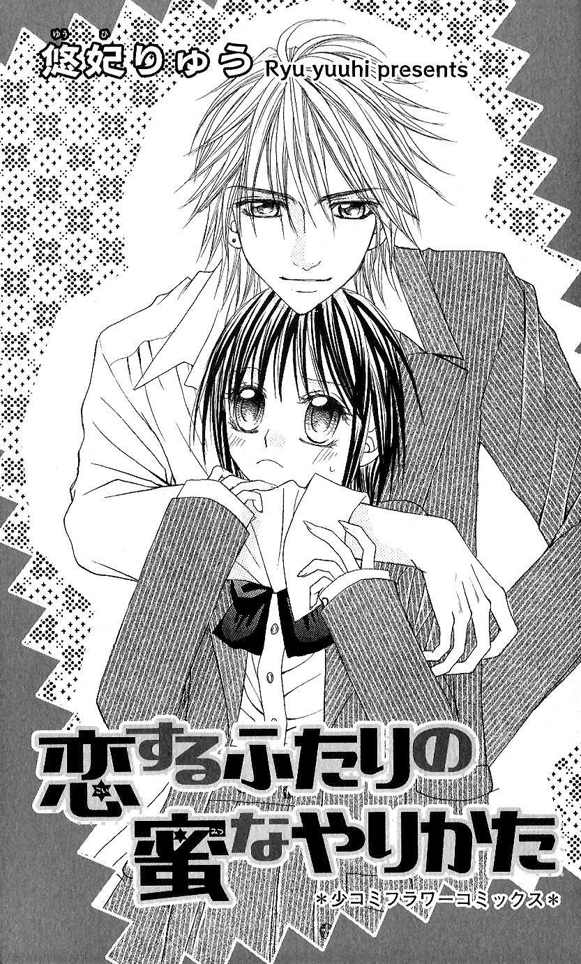 Koisuru Futari no Mitsu na Yarikata Chapter 1 page 6 - Chapter 1