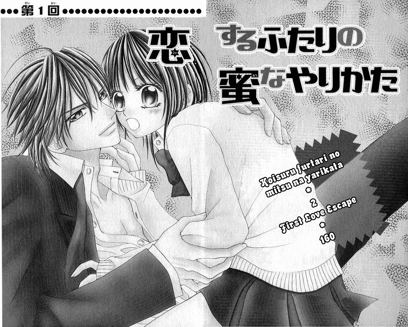 Koisuru Futari no Mitsu na Yarikata Chapter 1 page 7 - Chapter 1