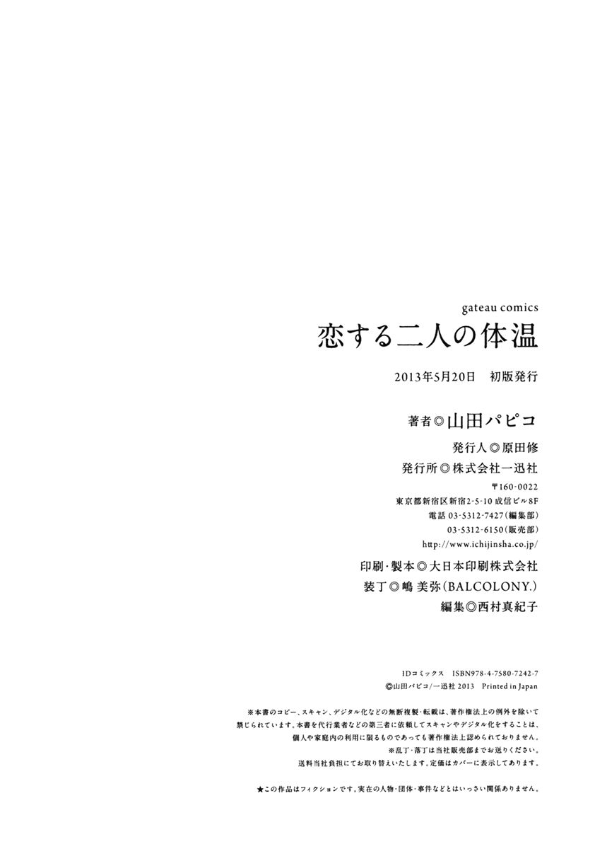 Koisuru Futari no Taion Chapter 6.5 page 13 - Chapter 6.5 : Threemen-talk [End]
