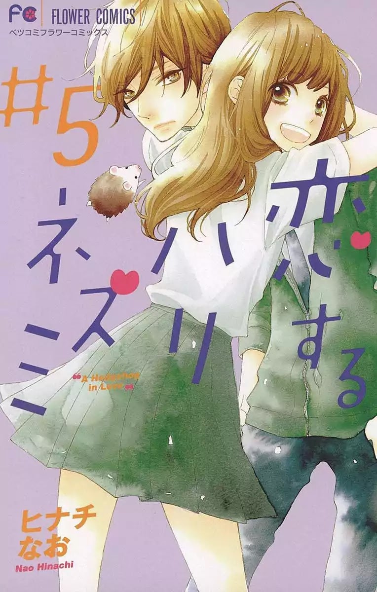 Koisuru Harinezumi Chapter 21 page 1 - Chapter 21: