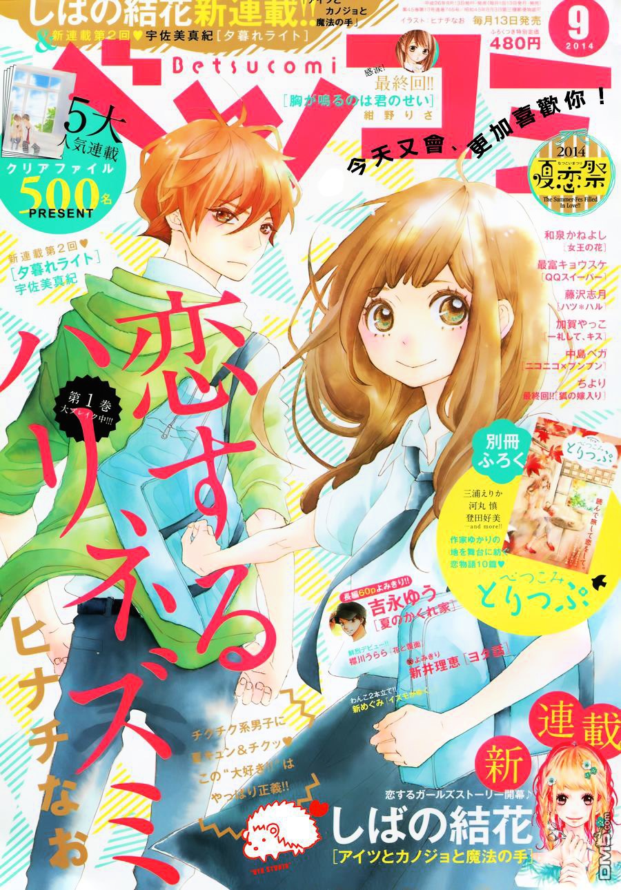 Koisuru Harinezumi Chapter 9.2 page 3 - Chapter 9 v2 : How did this happen, a confession?!