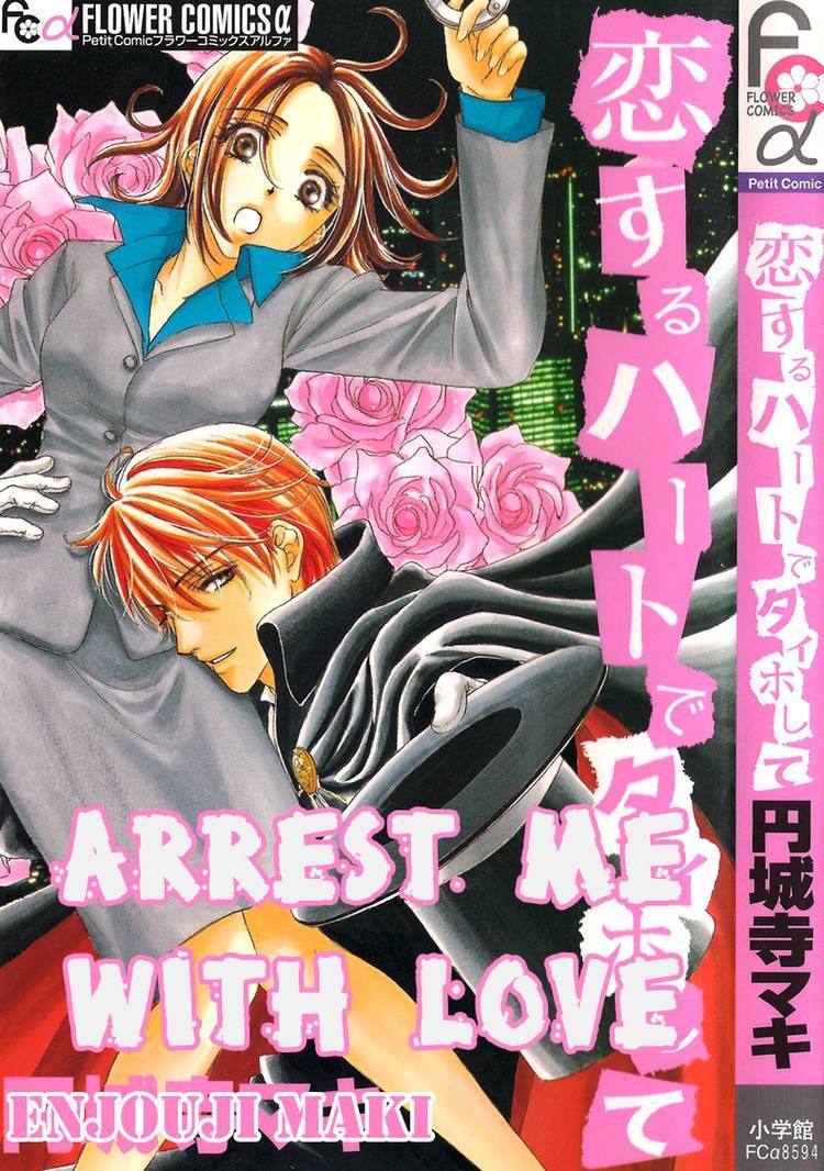 Koisuru Heart de Taihoshite Chapter 1 page 1 - Chapter 1