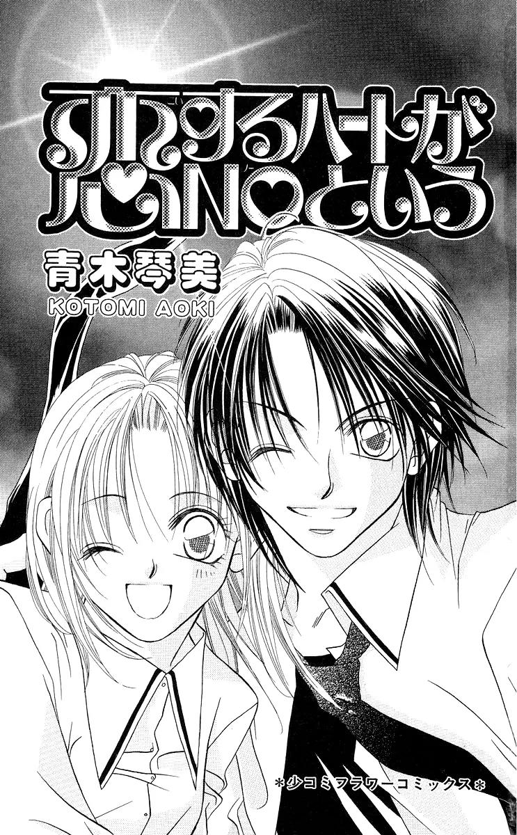 Koisuru Heart ga No to Iu Chapter 1 page 7 - Chapter 1: Koisuru Heart ga No to lu (1)