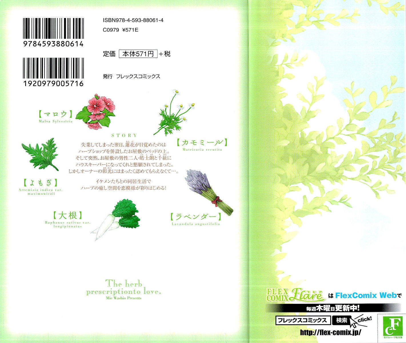 Koisuru Herb Shohousen Chapter 1 page 3 - Chapter 1: Recipe: 01
