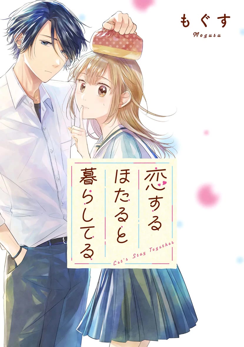 Koisuru Hotaru to Kurashiteru Chapter 10 page 1 - Chapter 10: If Anything Happens