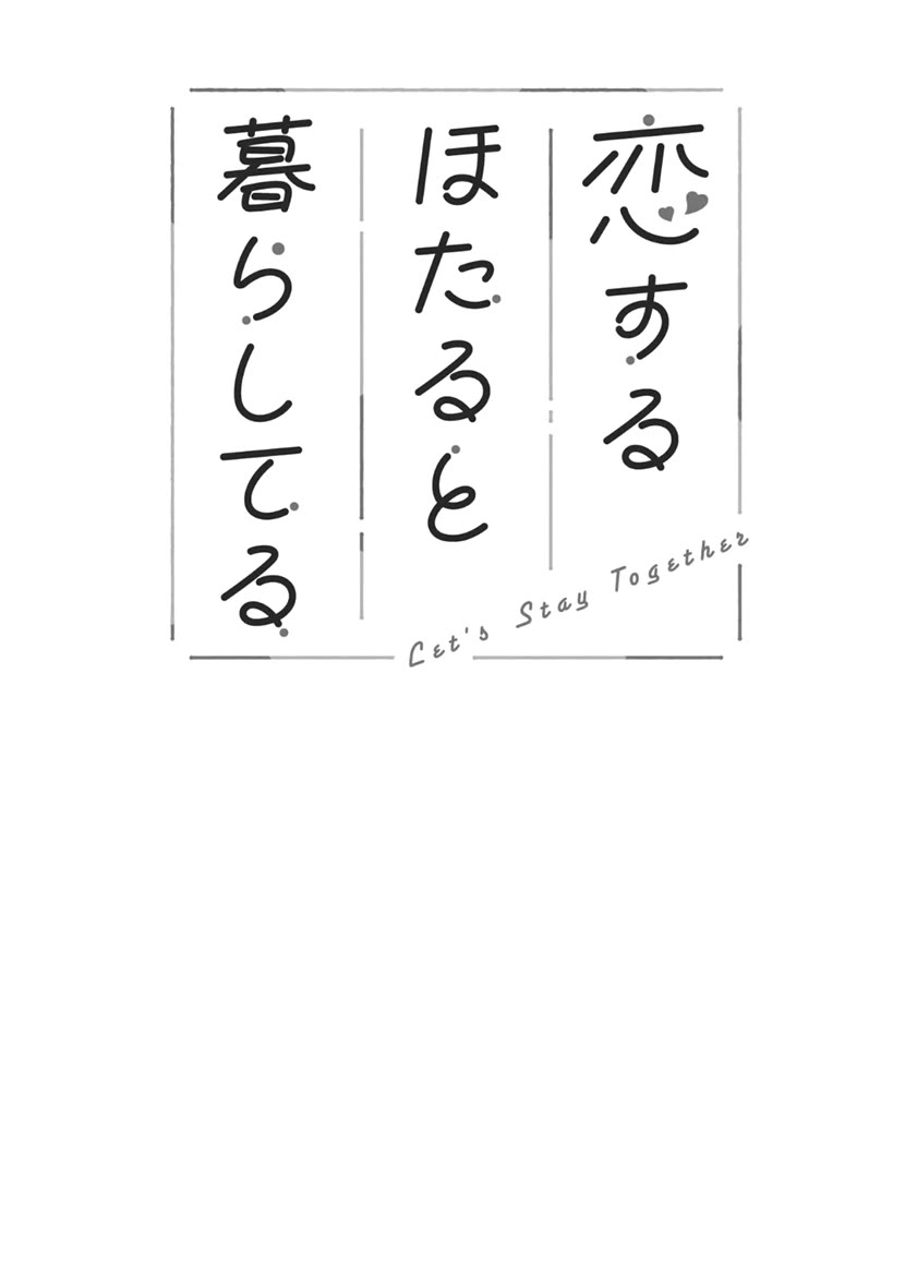 Koisuru Hotaru to Kurashiteru Chapter 10 page 23 - Chapter 10: If Anything Happens
