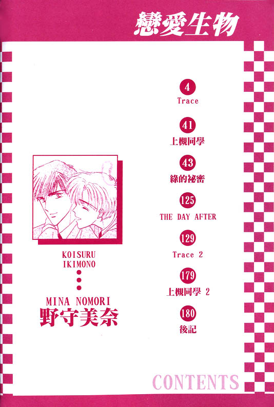 Koisuru Ikimono Chapter 1 page 4 - Chapter 1