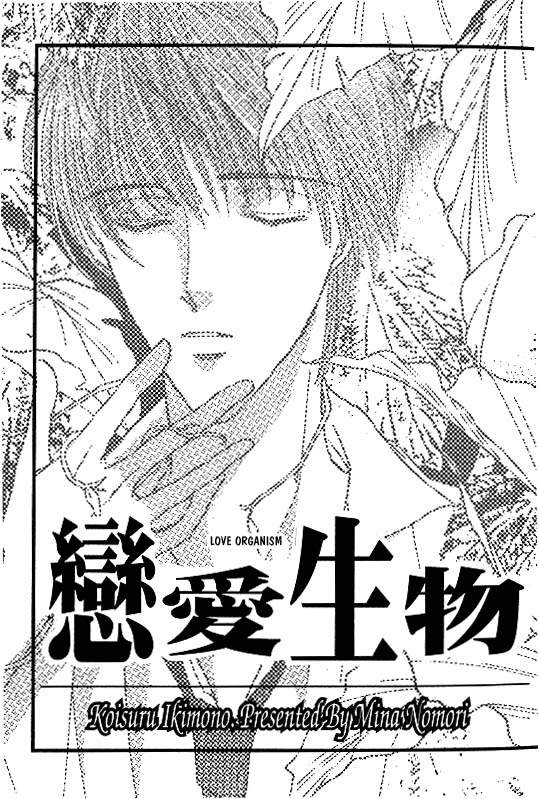 Koisuru Ikimono Chapter 1 page 5 - Chapter 1