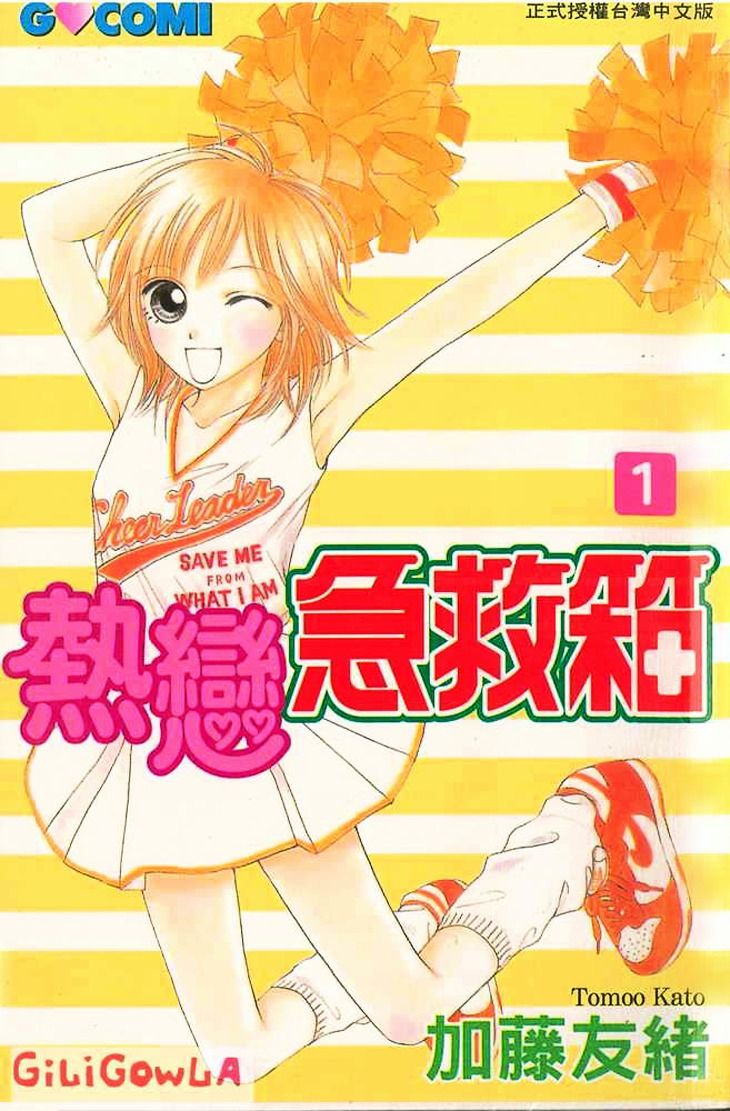 Koisuru Kyuukyuubako Chapter 1 page 3 - Chapter 1