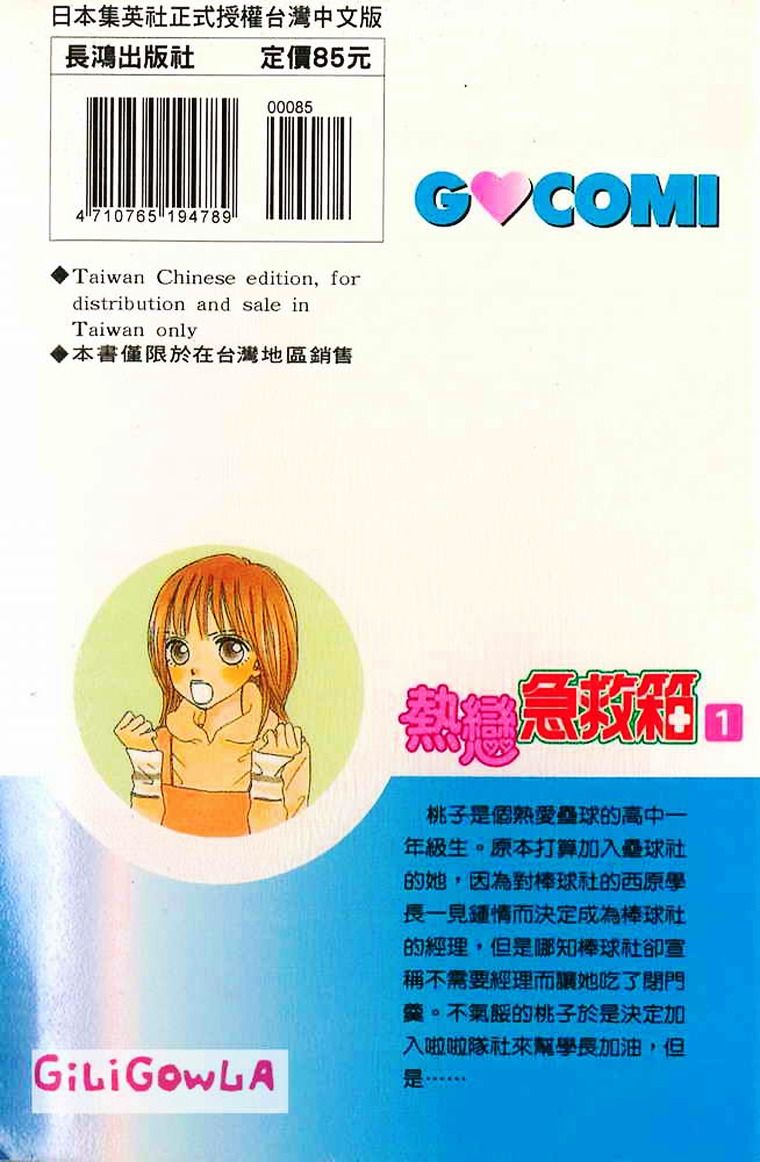 Koisuru Kyuukyuubako Chapter 1 page 4 - Chapter 1
