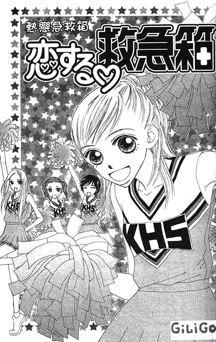 Koisuru Kyuukyuubako Chapter 1 page 7 - Chapter 1
