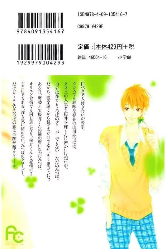 Koisuru Mitsuba Chapter 5.5 page 10 - Chapter 5.5