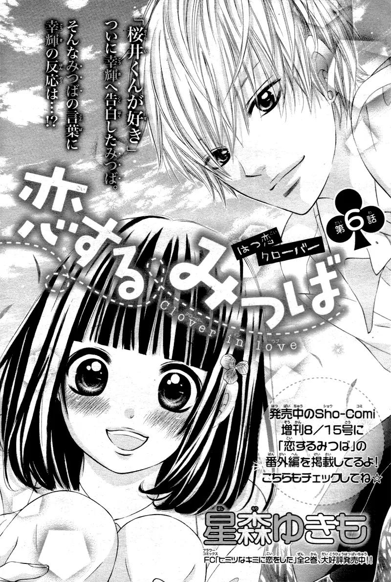 Koisuru Mitsuba Chapter 6 page 5 - Chapter 6