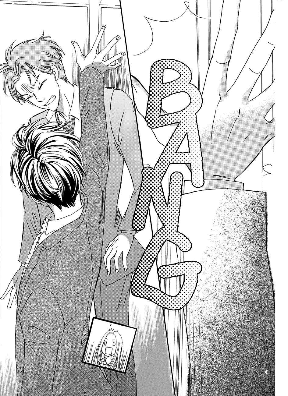 Koisuru Nante Kiitenai Chapter 1 page 33 - Chapter 1