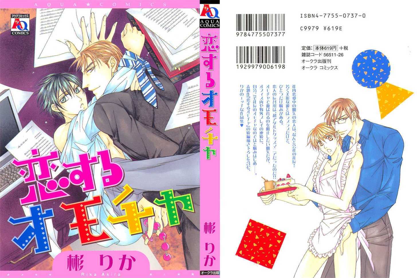 Koisuru Omocha Chapter 2 page 2 - Chapter 2 : Beloved Toy 2