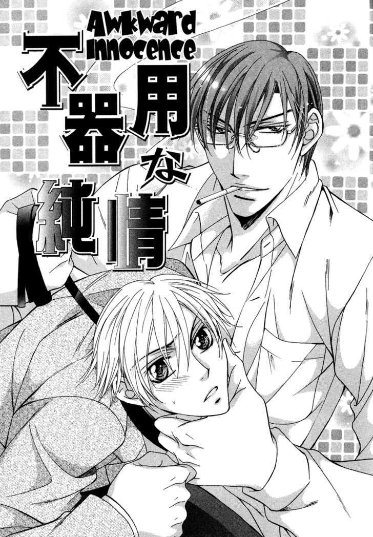 Koisuru Omocha Chapter 4 page 4 - Chapter 4 : Awkward Innocence