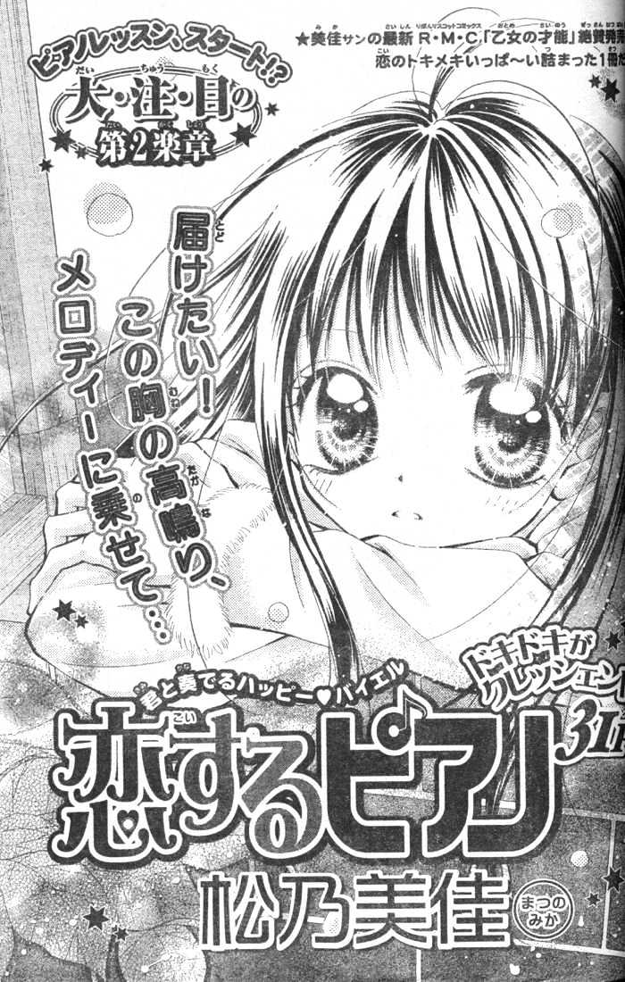 Koisuru Piano Chapter 2.1 page 2 - Chapter 2.1 : music and romance