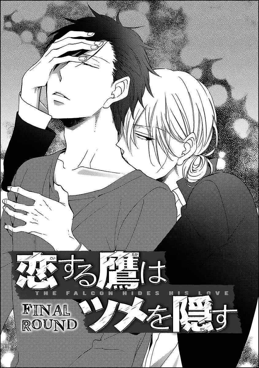 Koisuru Taka wa Tsume o Kakusu Chapter 5 page 3 - Chapter 5