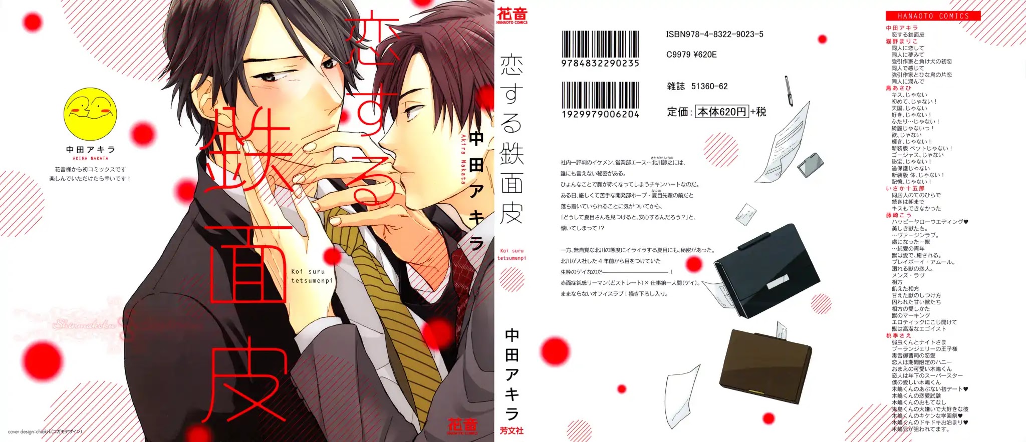 Koisuru Tetsumenpi Chapter 1.1 page 1 - Vol.01 Chapter 1