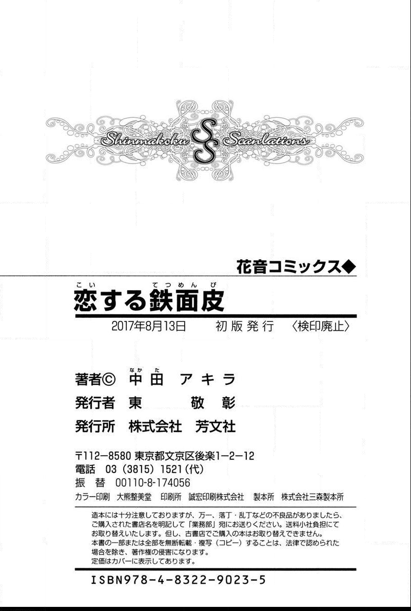 Koisuru Tetsumenpi Chapter 1.5-5 page 11 - Vol.01 Chapter 5.5: Extra
