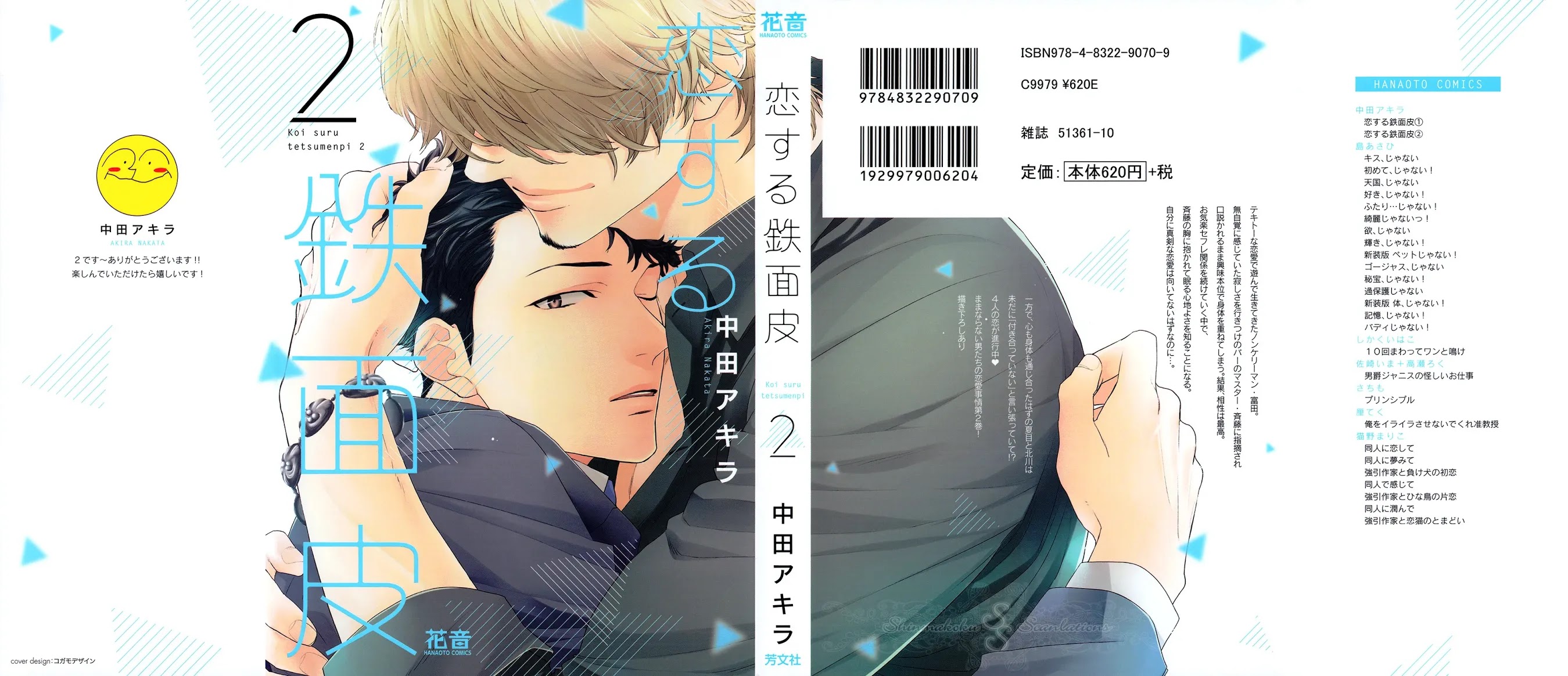 Koisuru Tetsumenpi Chapter 2.1 page 1 - Vol.02 Chapter 1