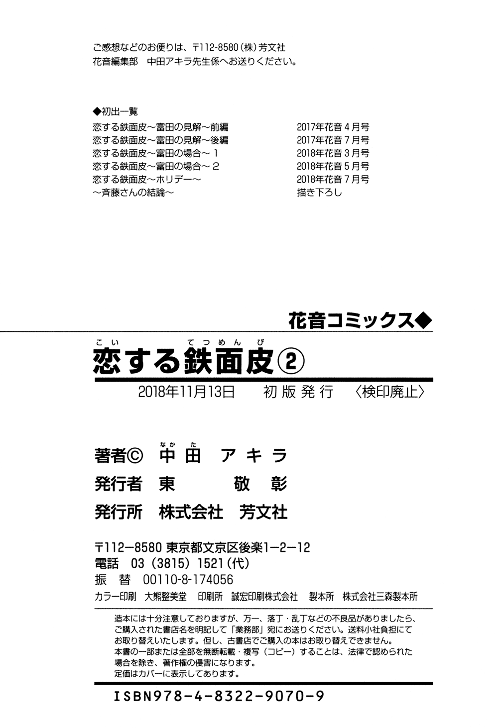 Koisuru Tetsumenpi Chapter 2.5-5 page 20 - Vol.02 Chapter 5.5: Extra