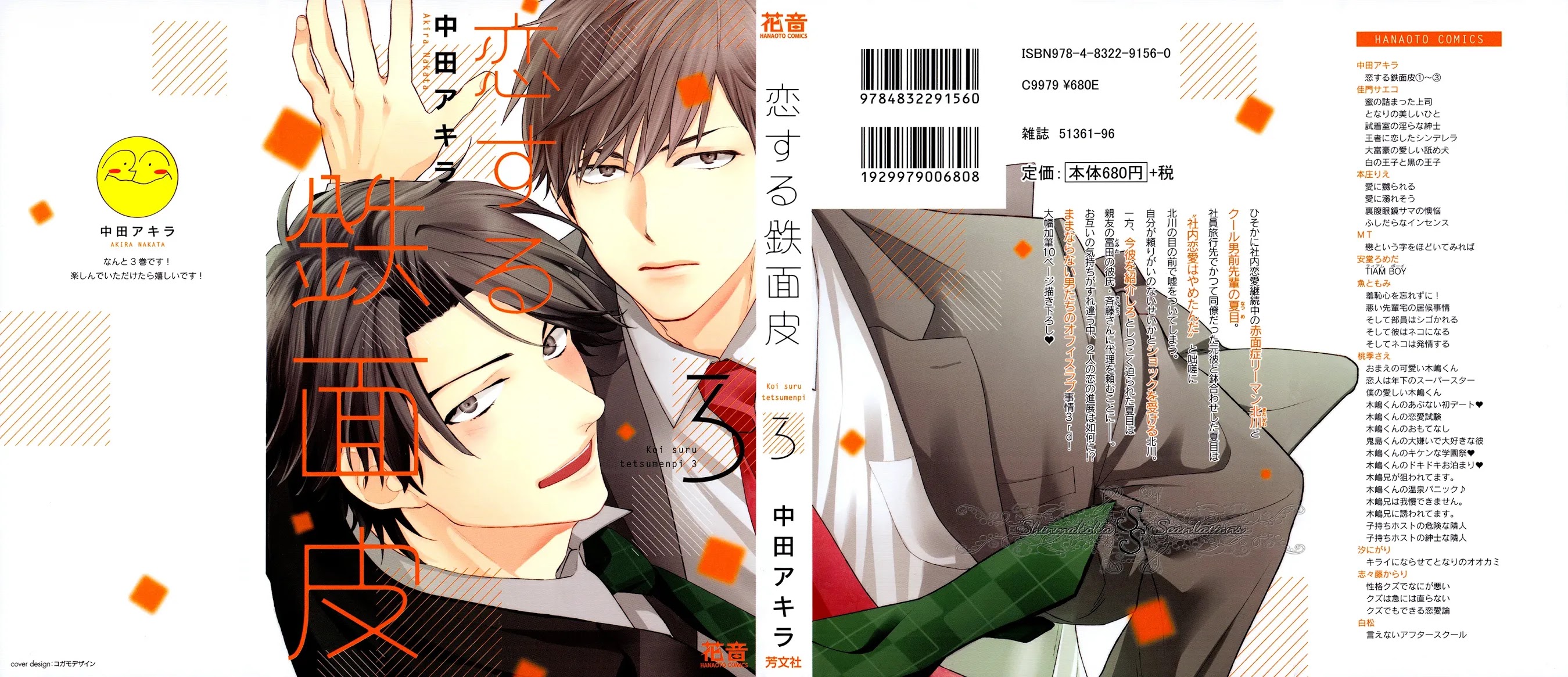 Koisuru Tetsumenpi Chapter 3.1 page 1 - Vol.03 Chapter 1