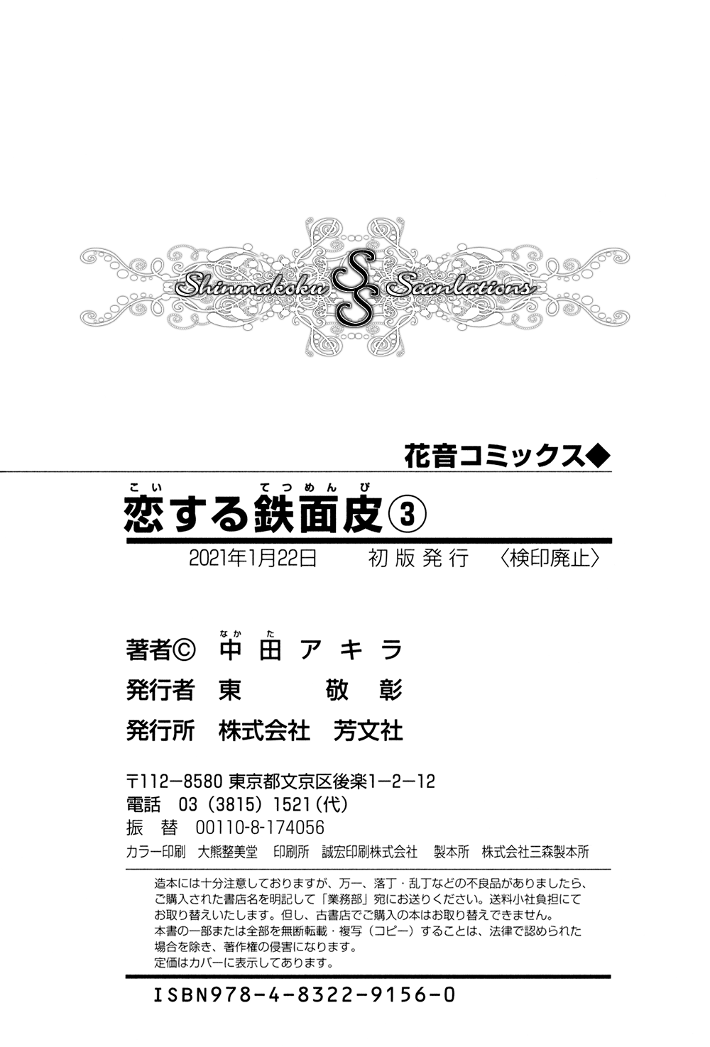Koisuru Tetsumenpi Chapter 3.5-5 page 17 - Vol.03 Chapter 5.5