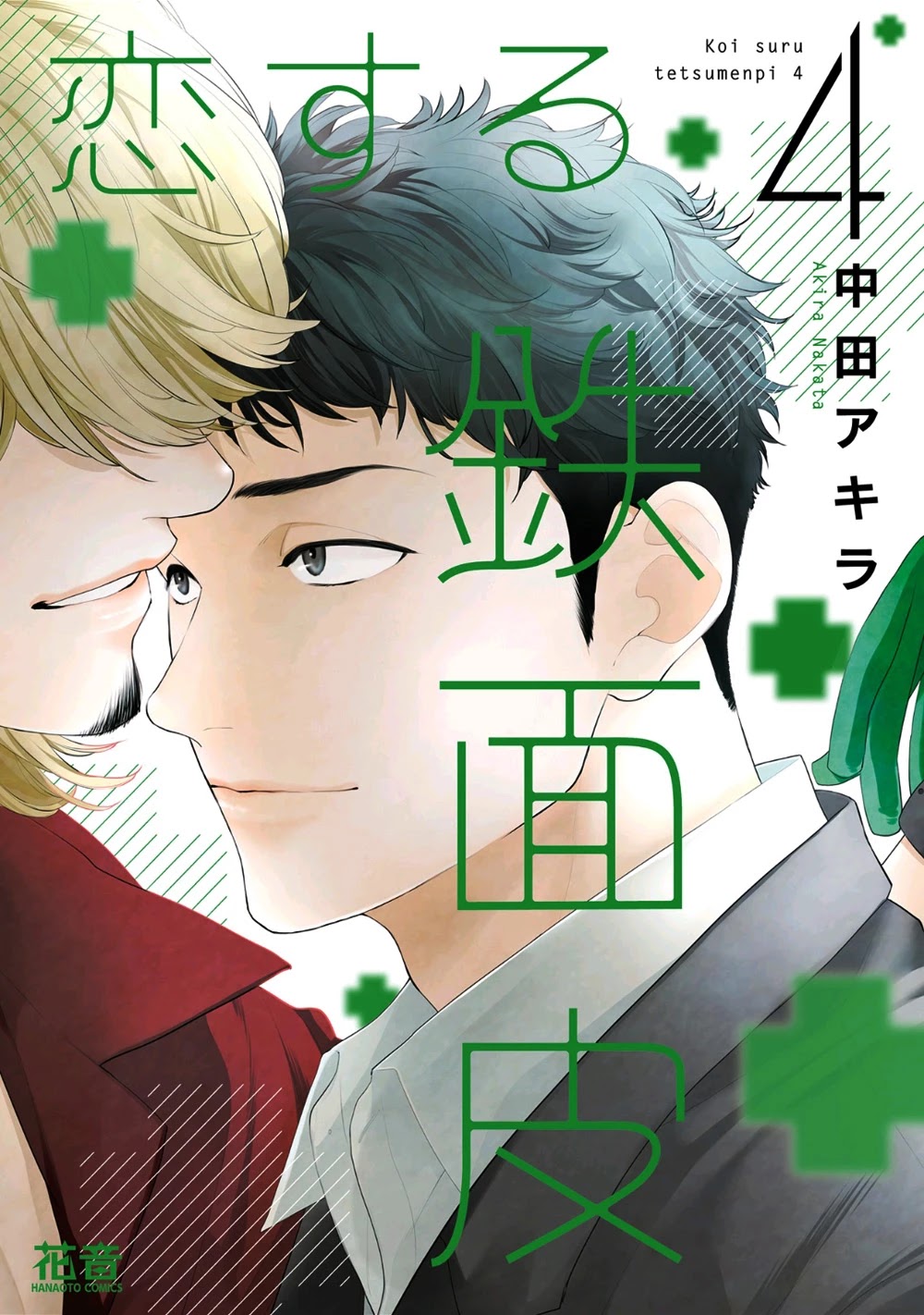 Koisuru Tetsumenpi Chapter 4.1 page 1 - Vol.4 Chapter 1