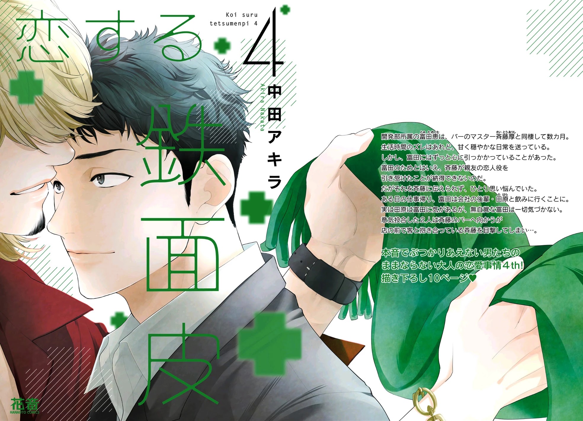 Koisuru Tetsumenpi Chapter 4.1 page 2 - Vol.4 Chapter 1