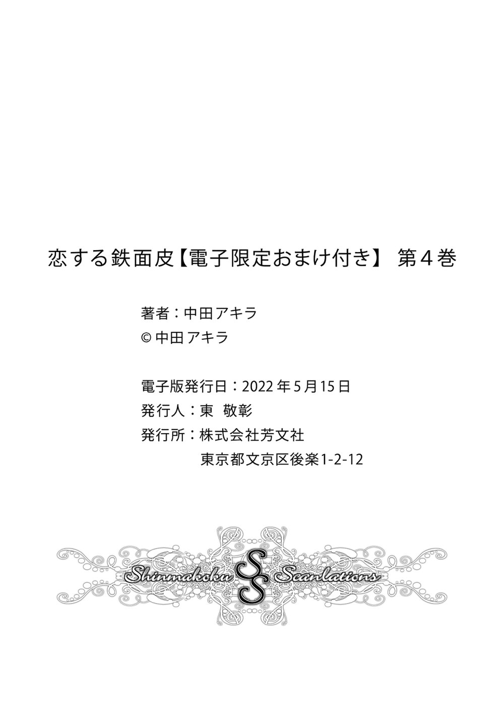 Koisuru Tetsumenpi Chapter 4.5 page 48 - Vol.4 Chapter 5
