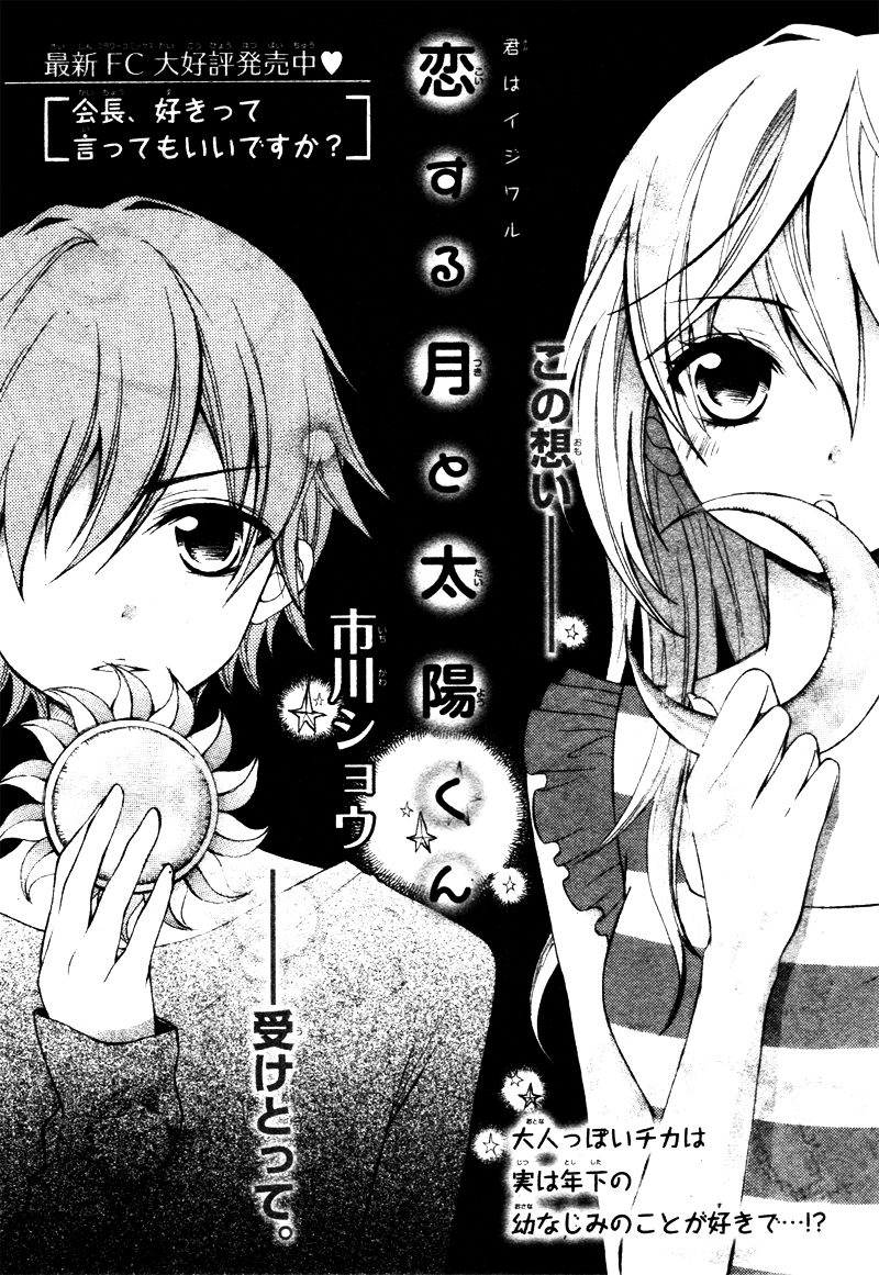 Koisuru Tsuki to Taiyou-kun Chapter 0 page 5 - Chapter 0 : [Oneshot]