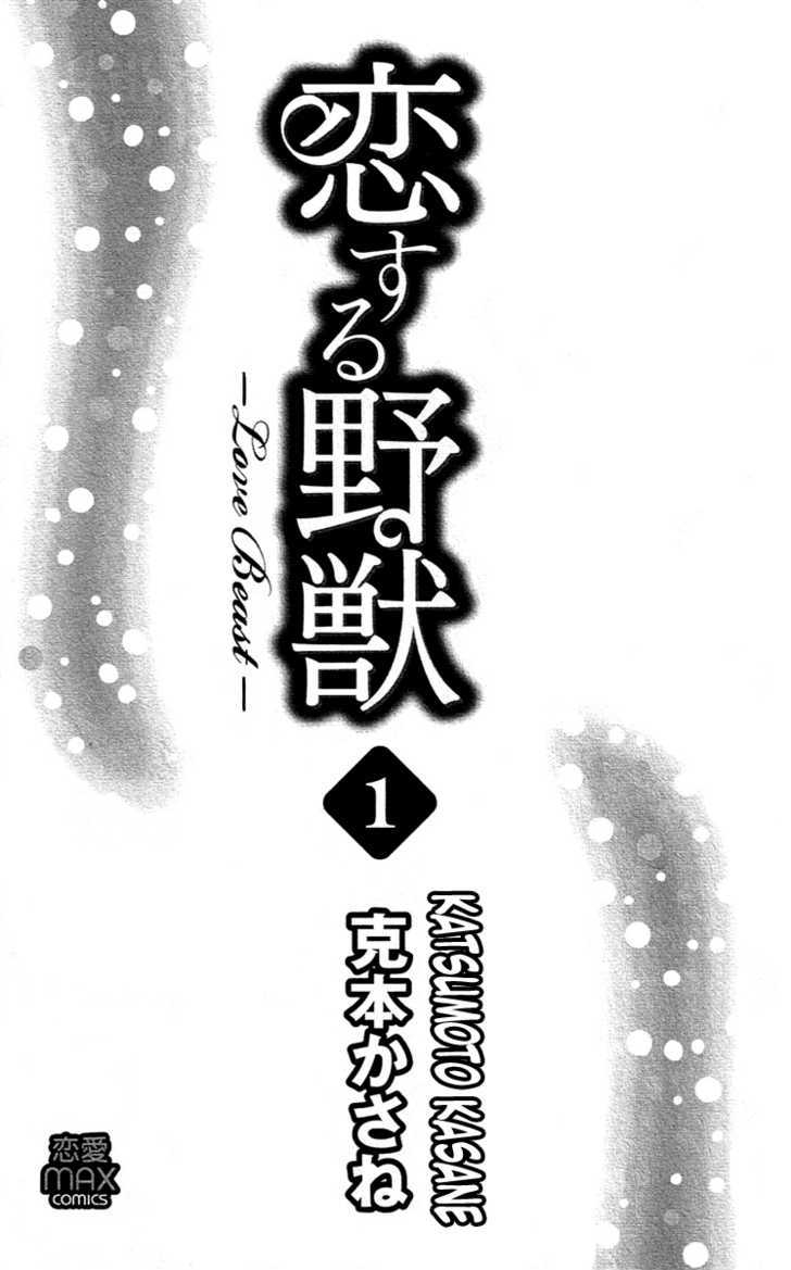 Koisuru Yajuu Chapter 1 page 1 - Chapter 1