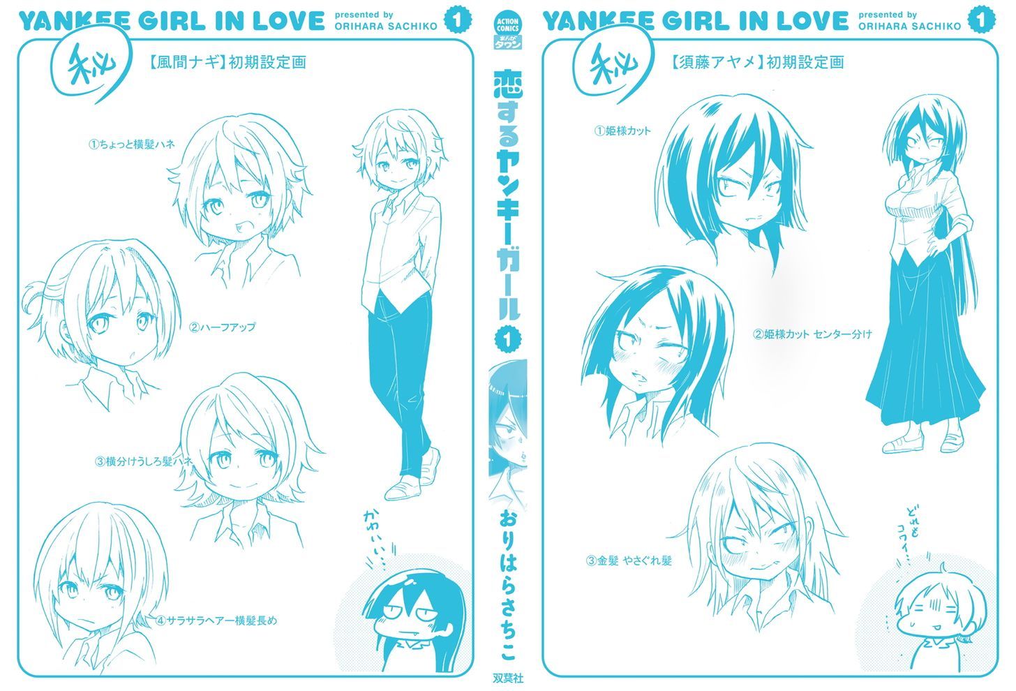 Koisuru Yankee Girl Chapter 17.5 page 10 - Chapter 17.5 : [Koisuru Yankee Girl] x [Itoshi no Sakura-san]