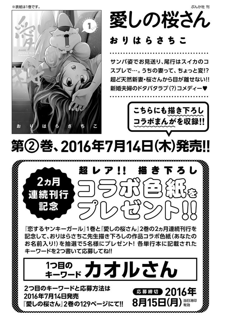 Koisuru Yankee Girl Chapter 17.5 page 6 - Chapter 17.5 : [Koisuru Yankee Girl] x [Itoshi no Sakura-san]