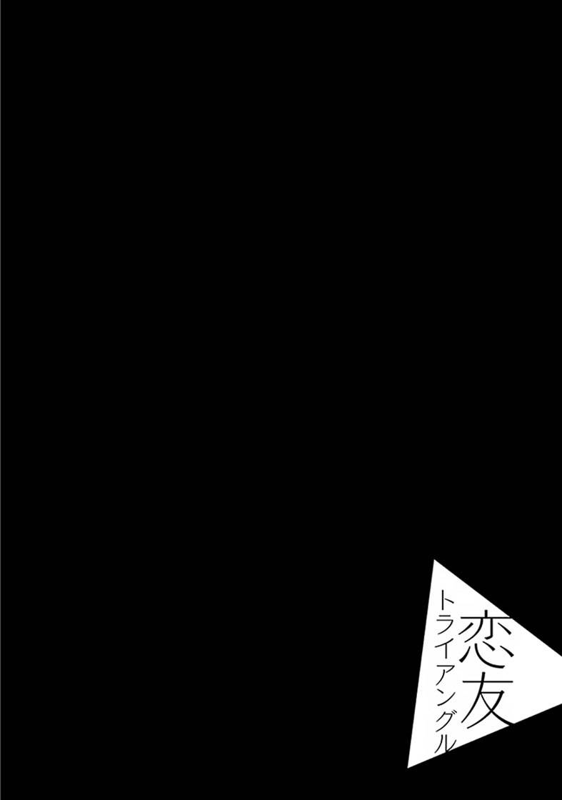 Koitomo Triangle Chapter 3 page 31 - Chapter 3