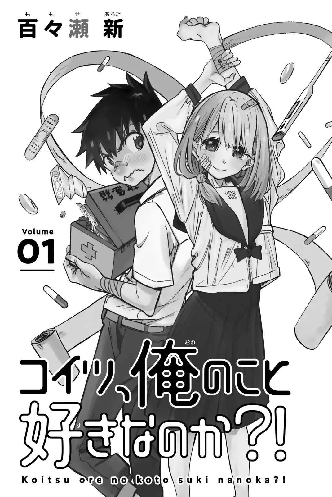 Koitsu Ore No Koto Suki Nanoka?! Chapter 1 page 6 - Chapter 1: Yokoyama-kun and Nishino-san