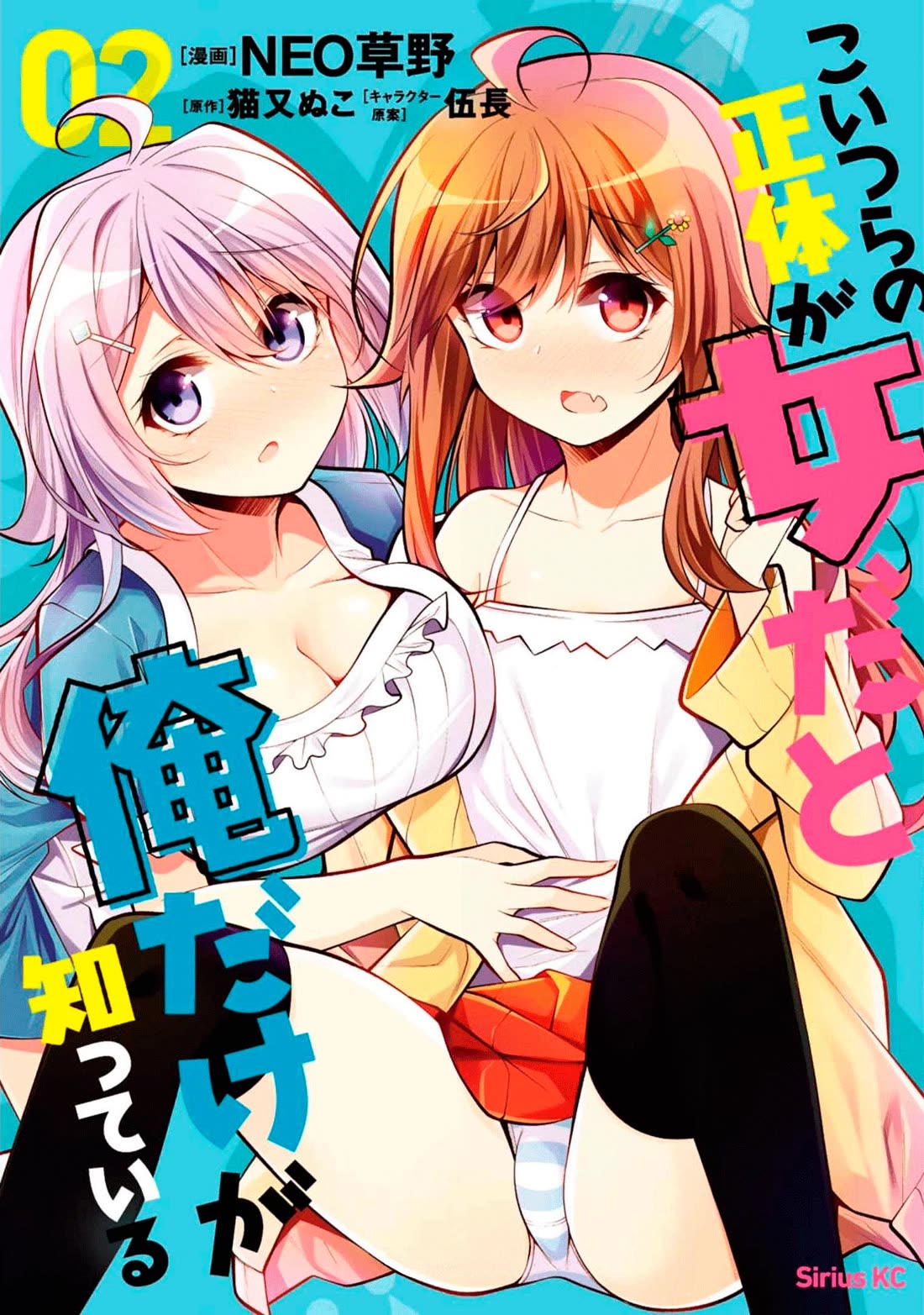 Koitsu-ra no Shoutai ga Onnada to Oredake ga Shitte Iru Chapter 7 page 1 - Chapter 7: Cross-Dressing Date: Batting & Docking