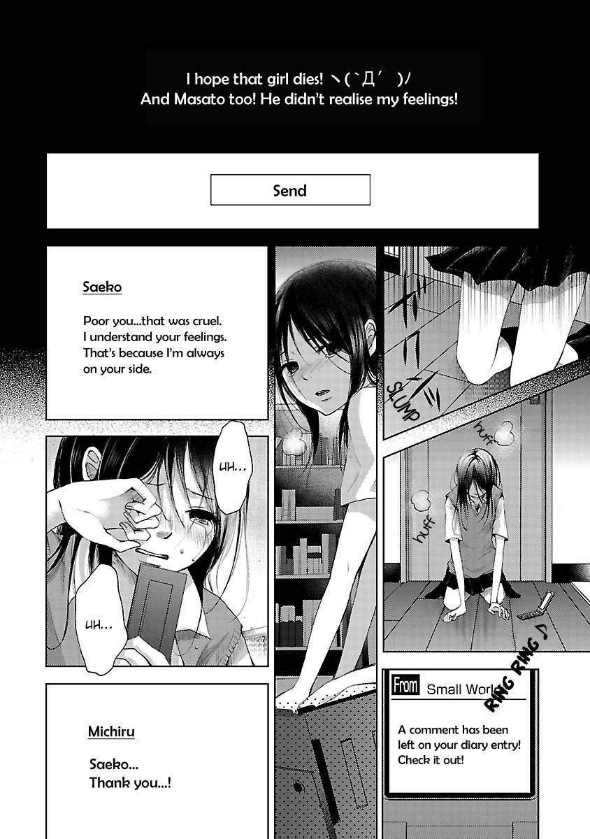 Koiyami - Hayari Kami Another Story Chapter 1 page 13 - Chapter 1: Michiru