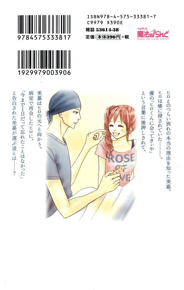 Koizora Chapter 22 page 6 - Chapter 22
