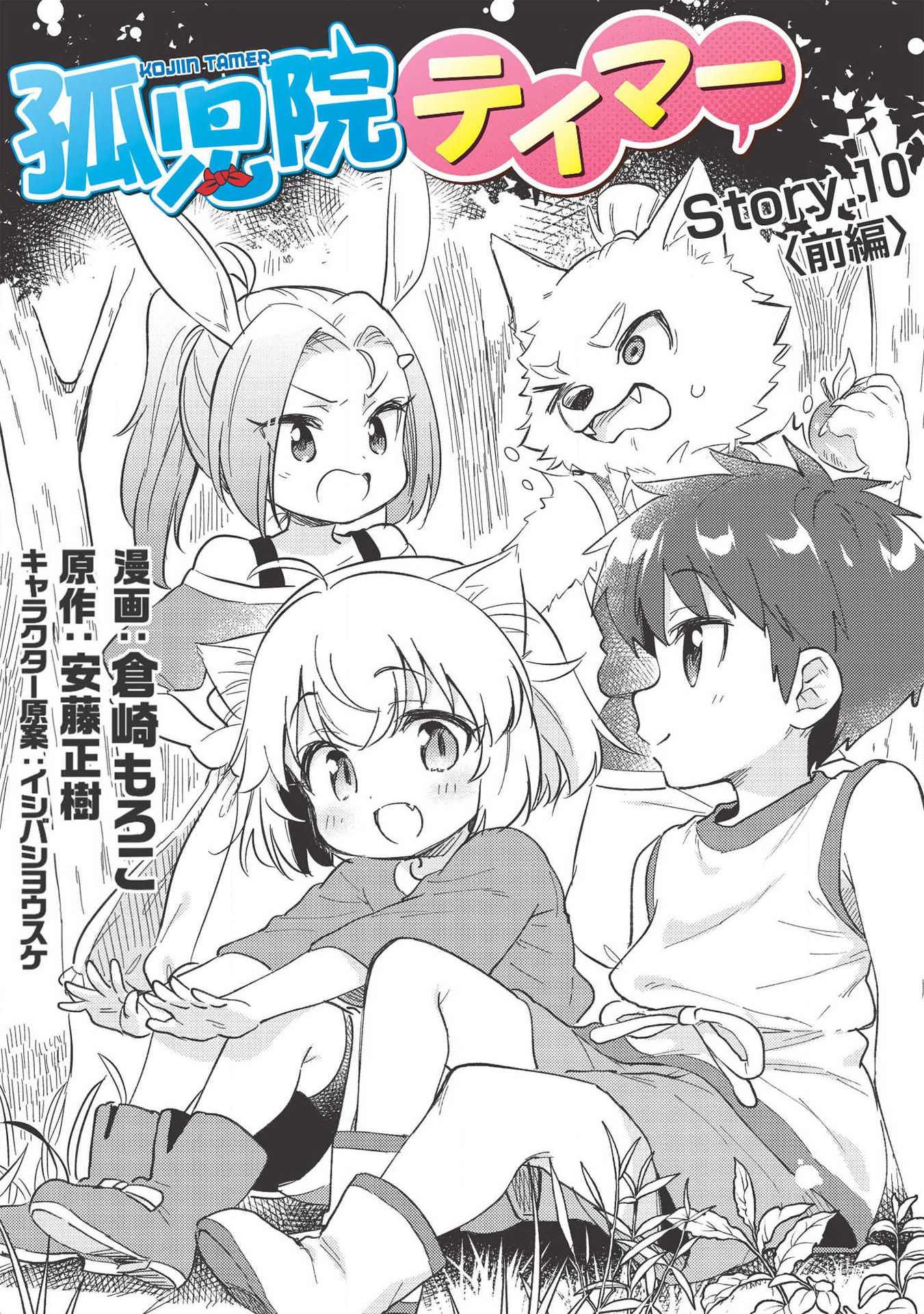 Kojiin Tamer Chapter 10.1 page 2 - Chapter 10.1