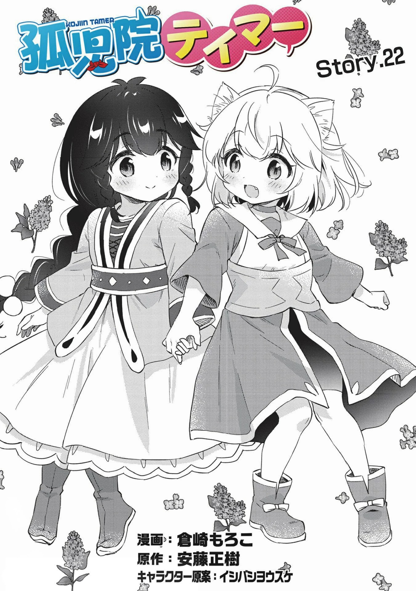 Kojiin Tamer Chapter 22 page 2 - Chapter 22