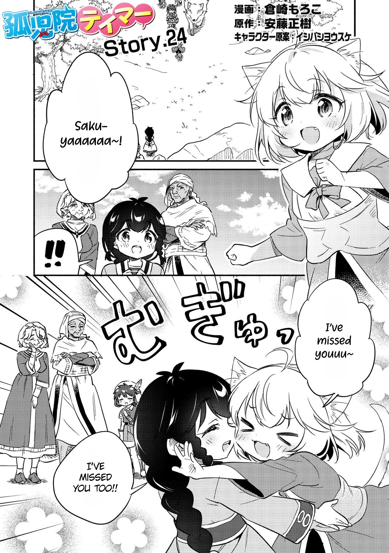 Kojiin Tamer Chapter 24 page 2 - Chapter 24