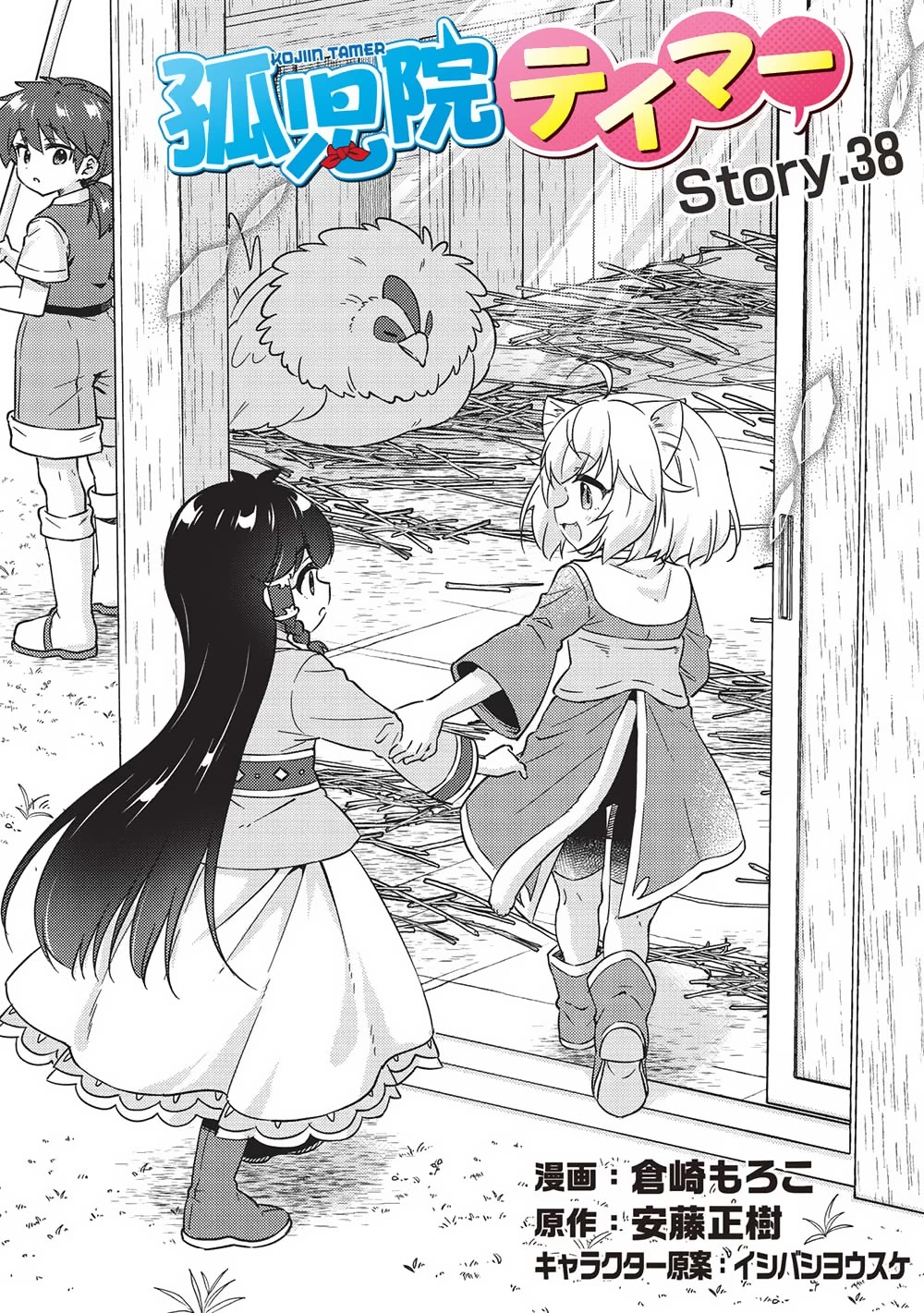 Kojiin Tamer Chapter 38 page 1 - Chapter 38