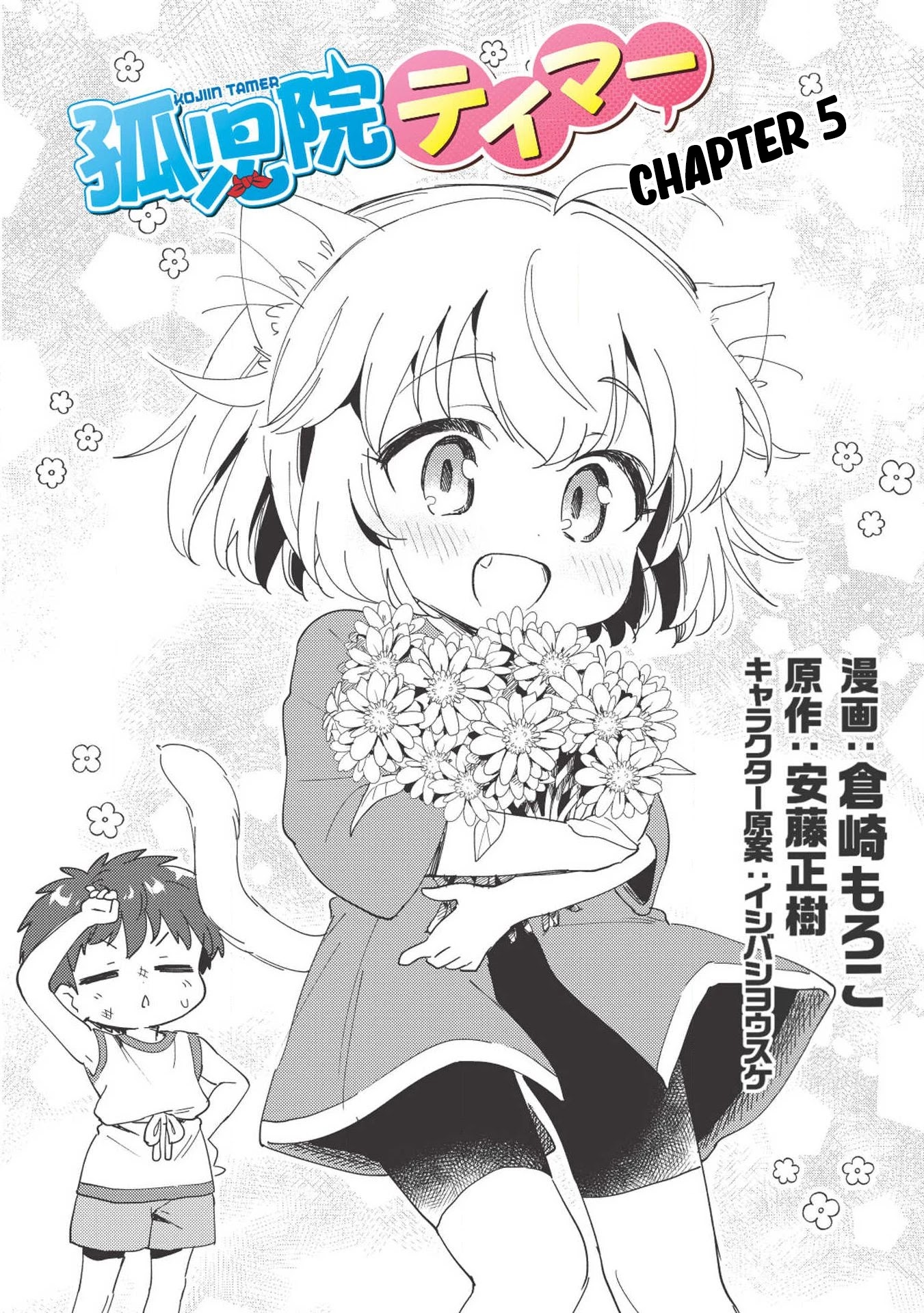 Kojiin Tamer Chapter 5 page 3 - Chapter 5